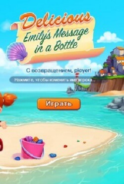 Delicious 13 Emilys Message in a Bottle Delicious 13 Emilys Message in a Bottle